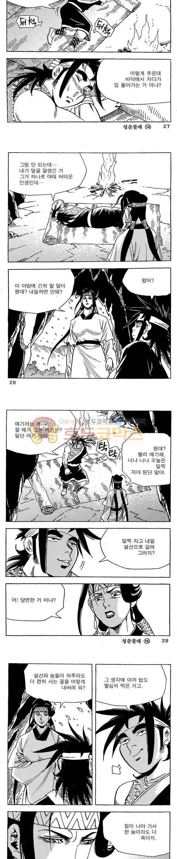 골통청춘불패 16권 8