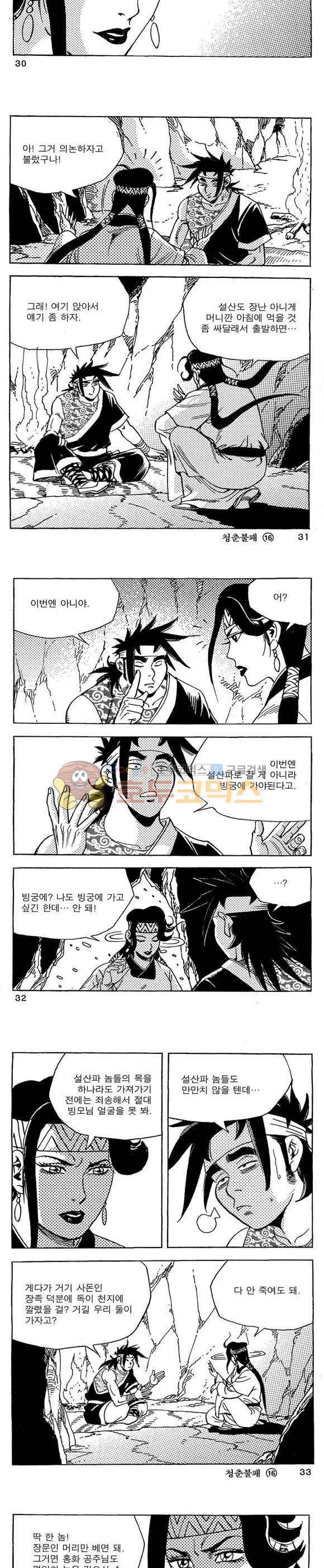 골통청춘불패 16권 9