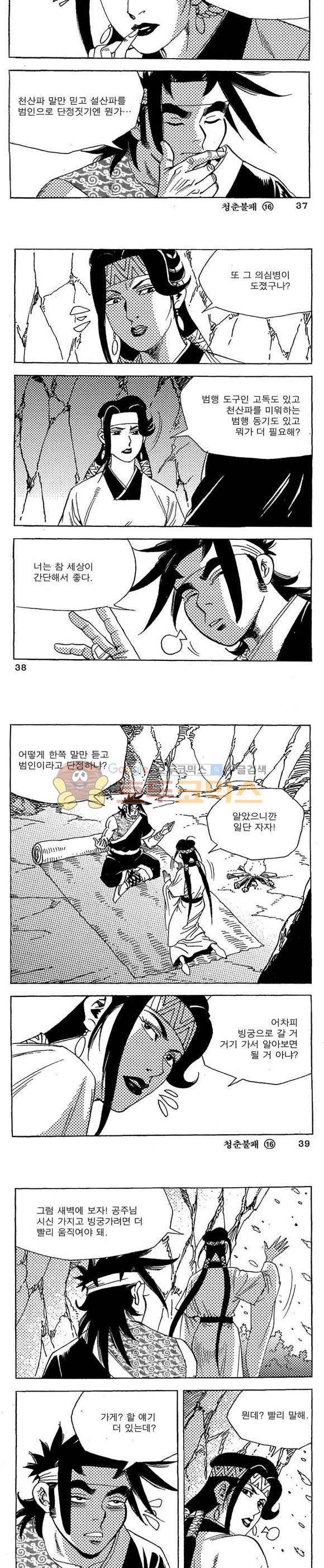 골통청춘불패 16권 11