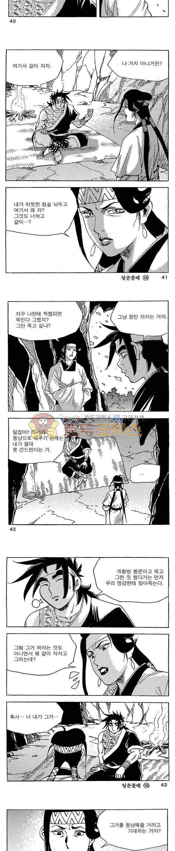 골통청춘불패 16권 12