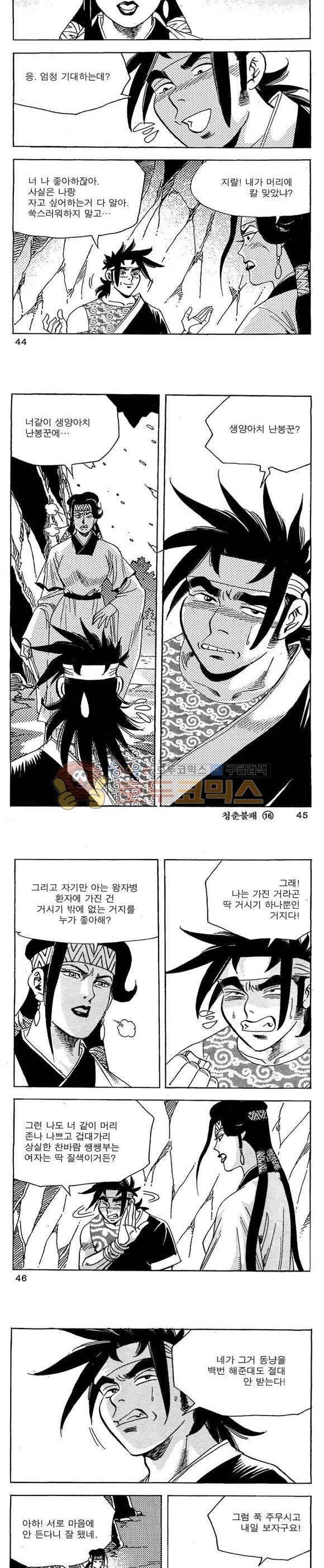 골통청춘불패 16권 13
