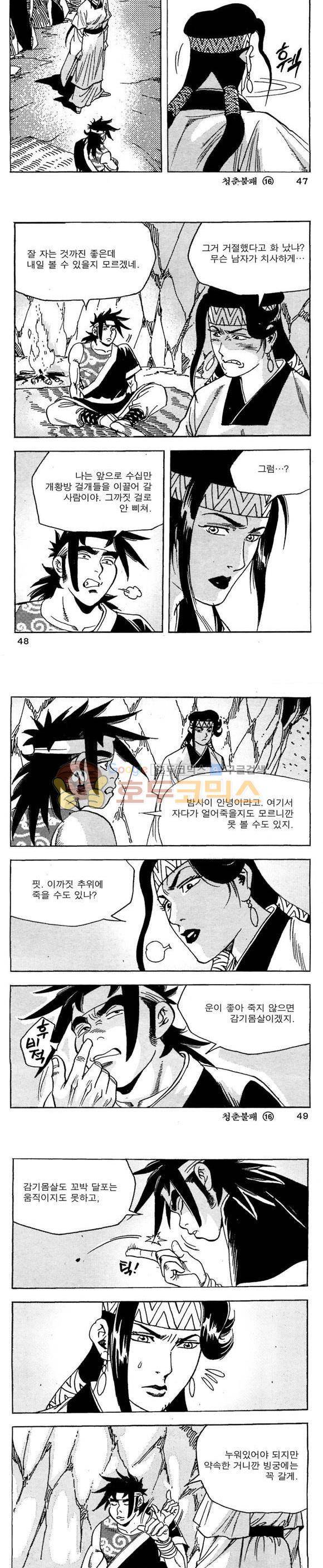 골통청춘불패 16권 14