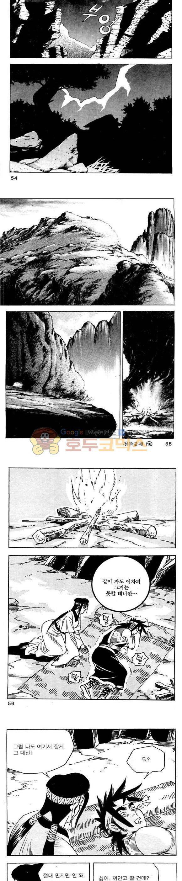 골통청춘불패 16권 16
