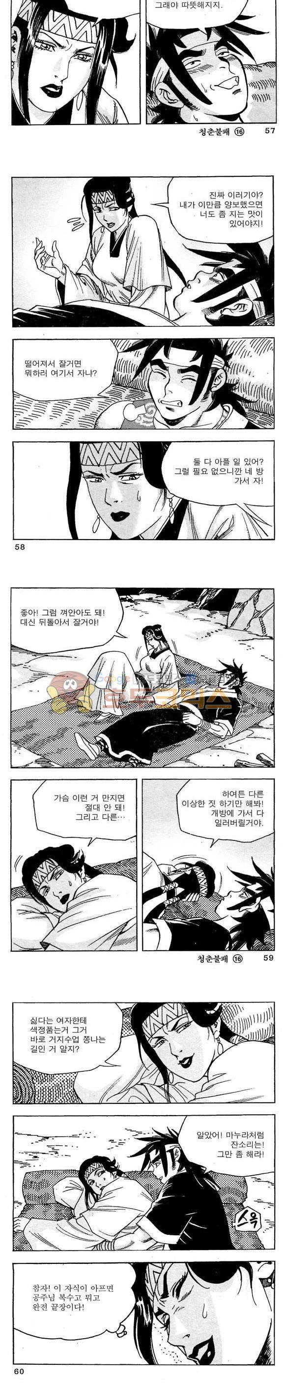 골통청춘불패 16권 17