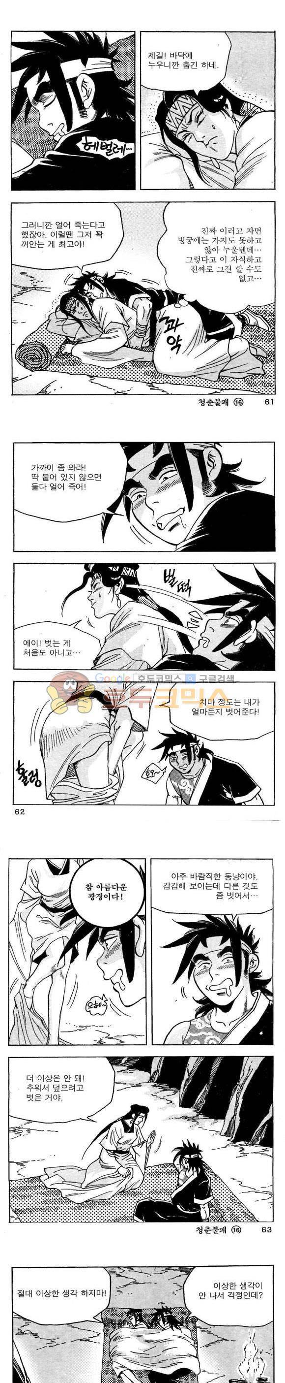 골통청춘불패 16권 18