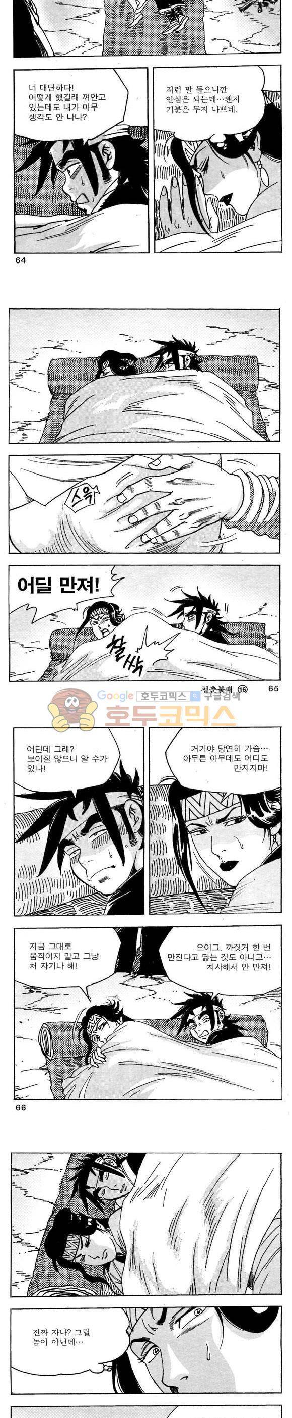 골통청춘불패 16권 19