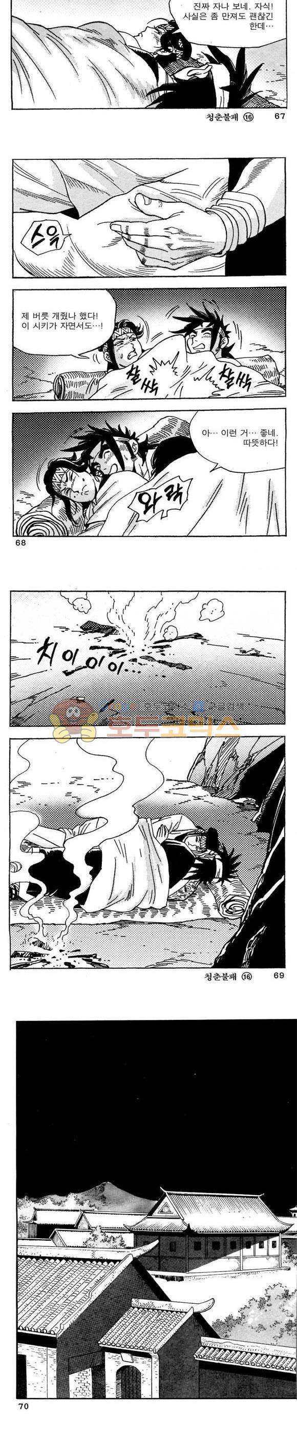 골통청춘불패 16권 20