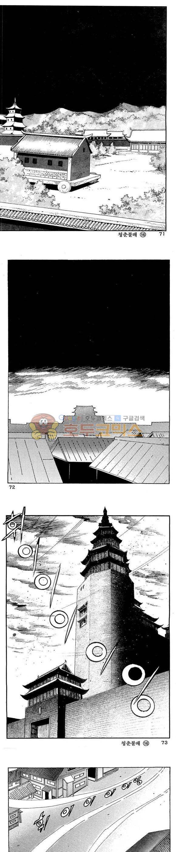 골통청춘불패 16권 21
