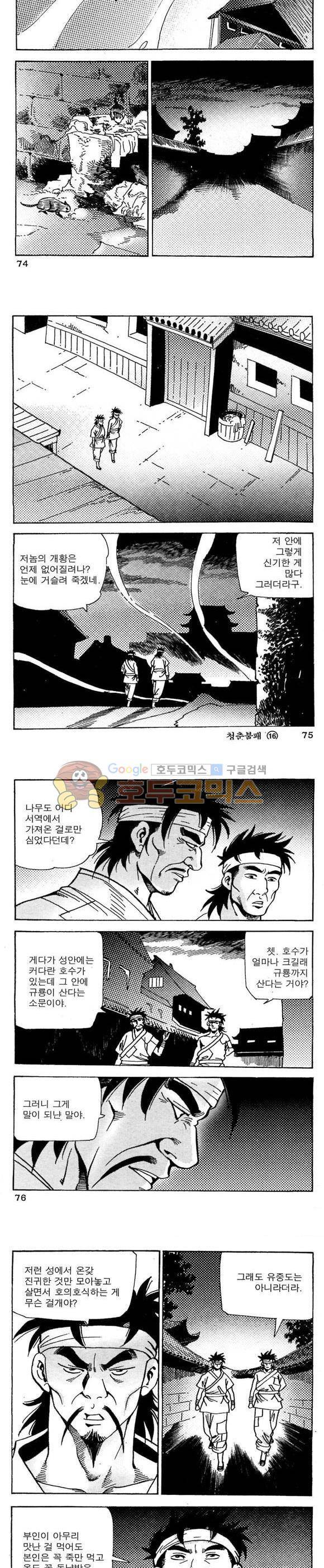 골통청춘불패 16권 22