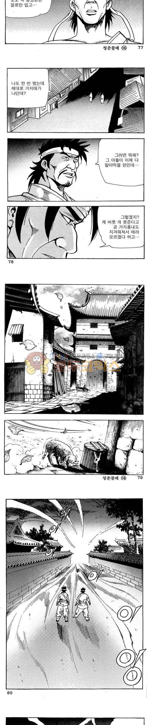 골통청춘불패 16권 23