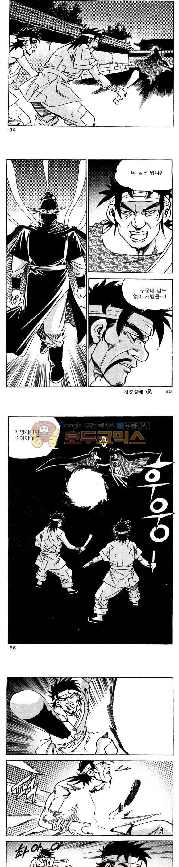 골통청춘불패 16권 25