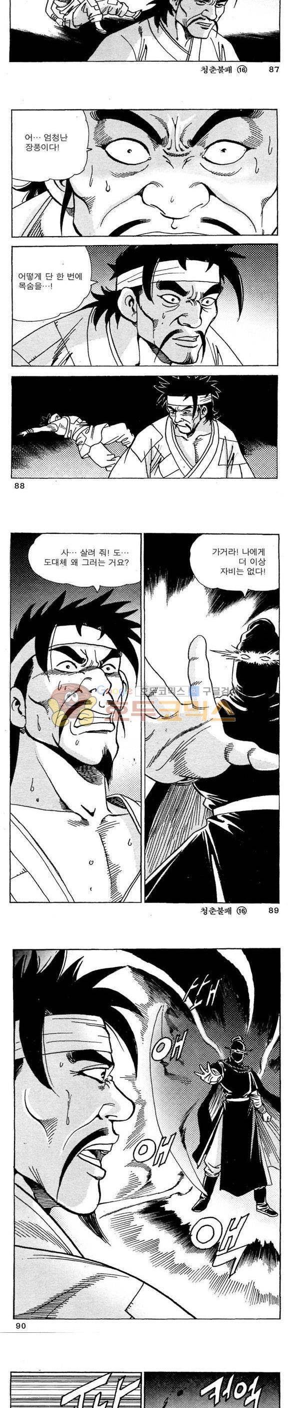 골통청춘불패 16권 26