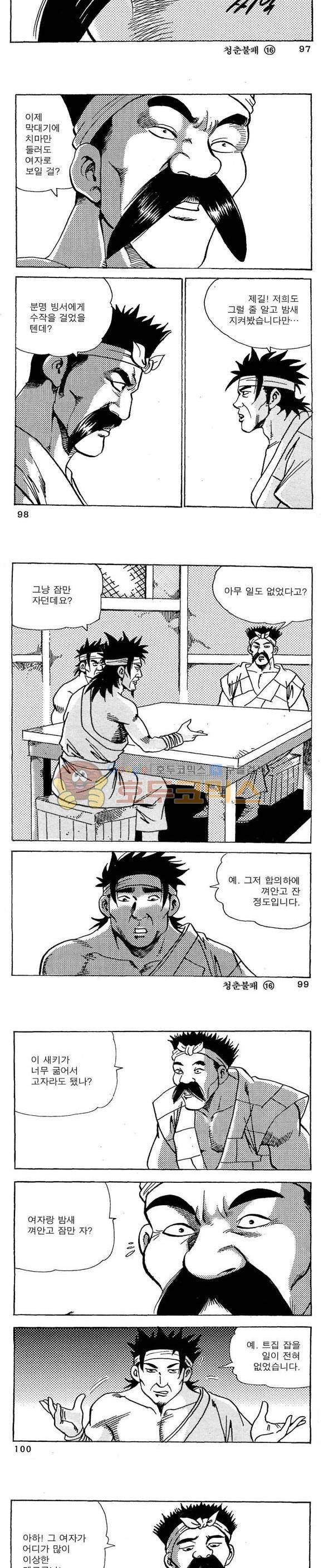 골통청춘불패 16권 29