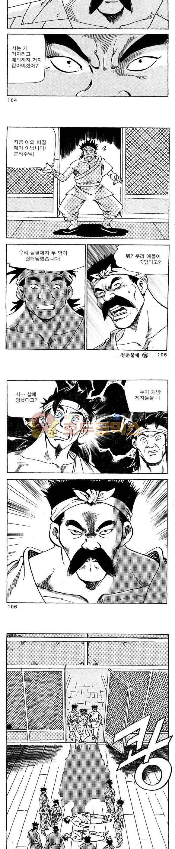 골통청춘불패 16권 31
