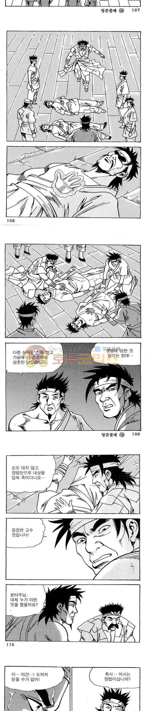 골통청춘불패 16권 32