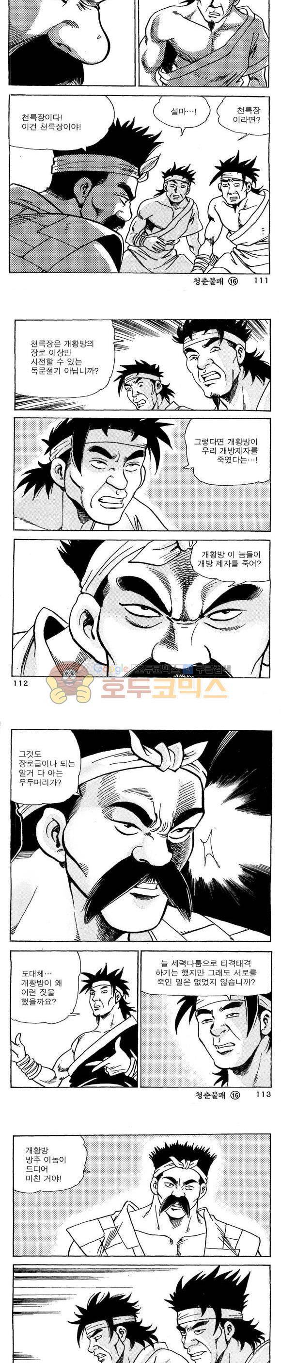 골통청춘불패 16권 33