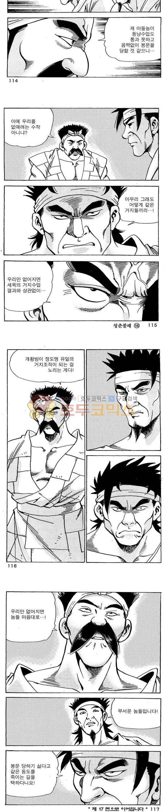 골통청춘불패 16권 34