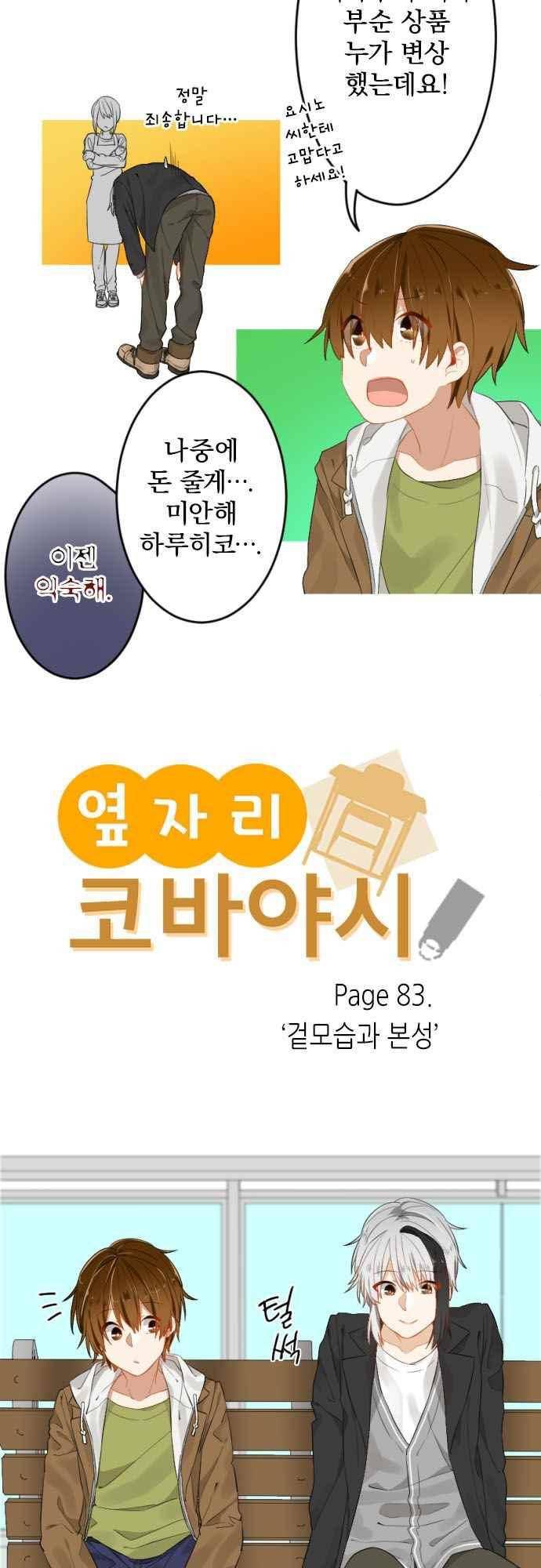 옆자리 코바야시 83화 3