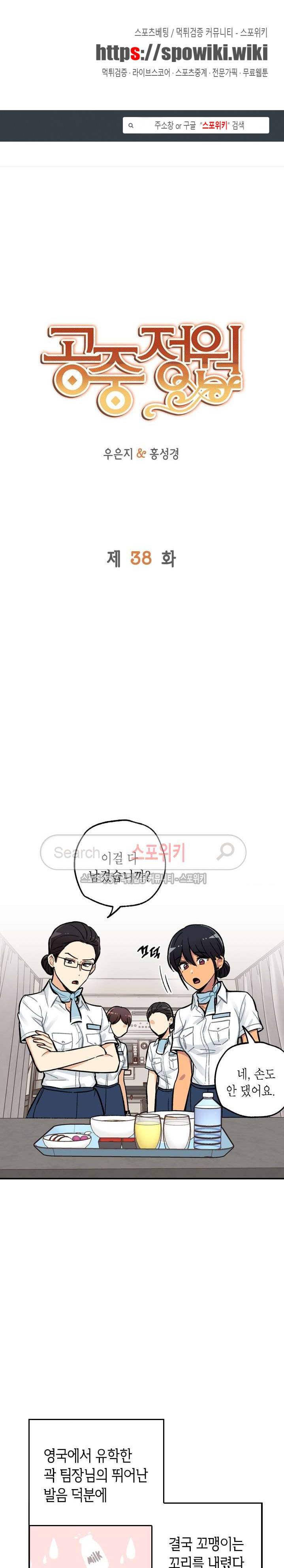 공중정원 38화 1