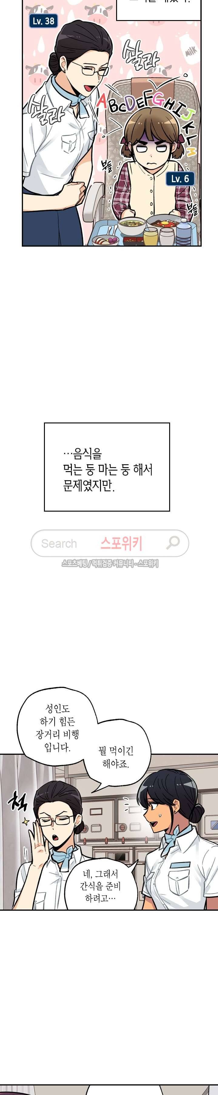 공중정원 38화 2