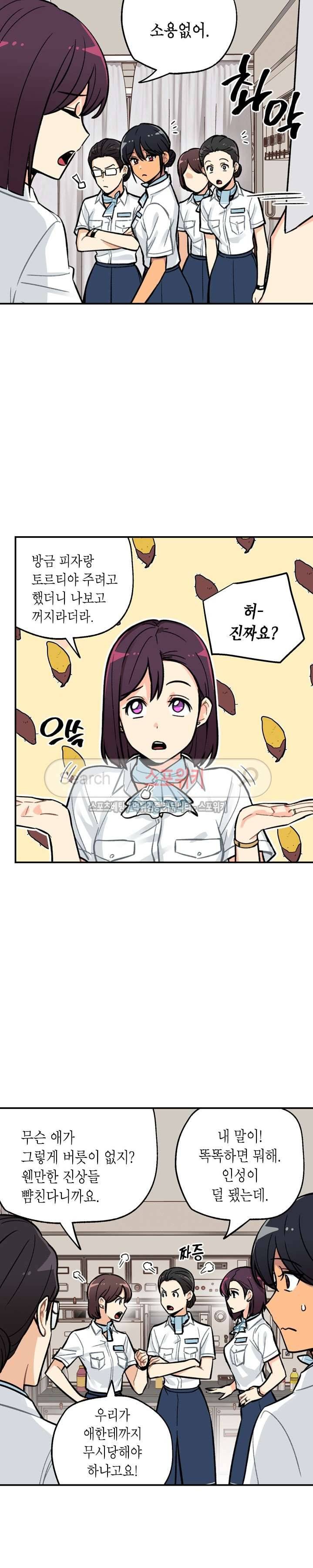 공중정원 38화 3
