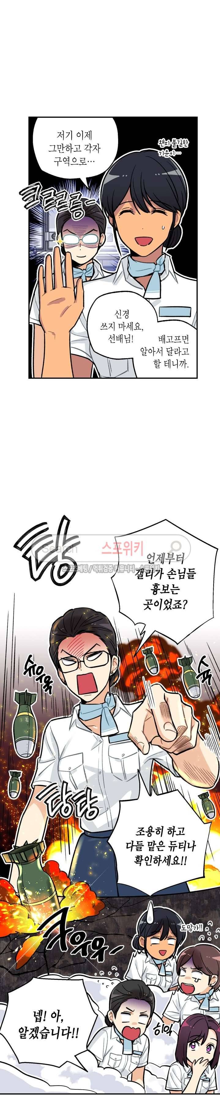 공중정원 38화 4
