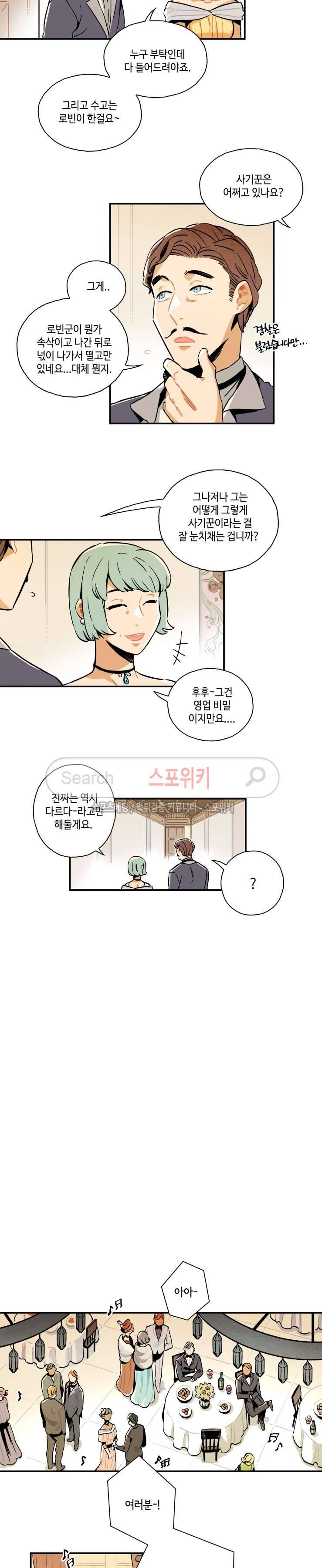 로빈의 법칙 2화 3