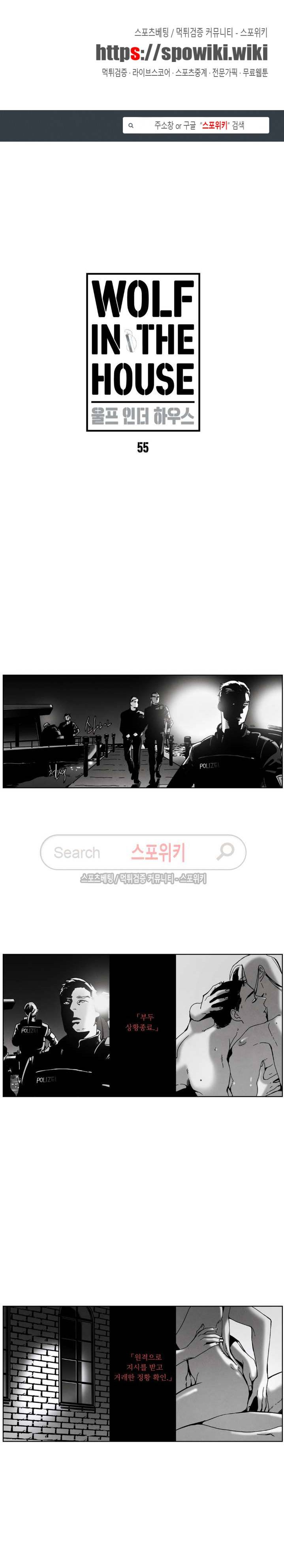 울프 인더 하우스 55화 1