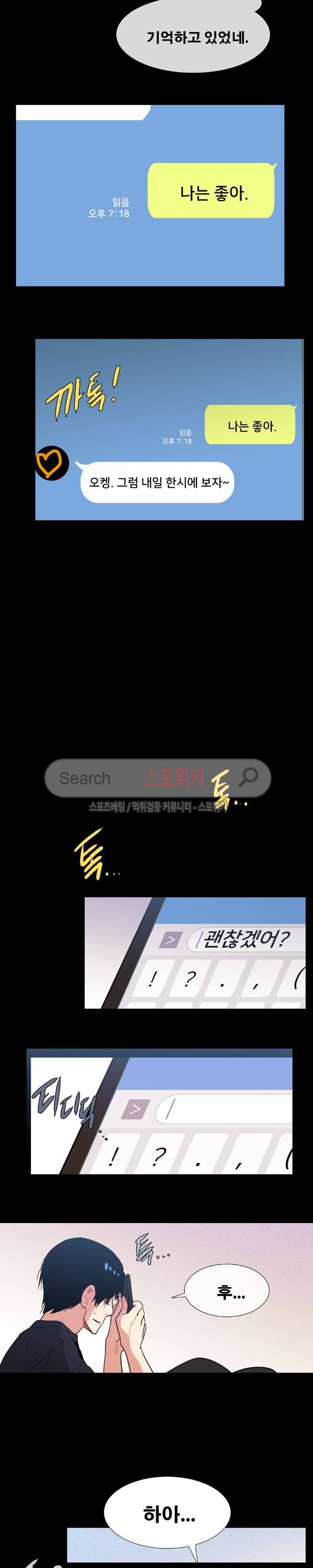 오해가 계속되면 오예입니다 35화 2