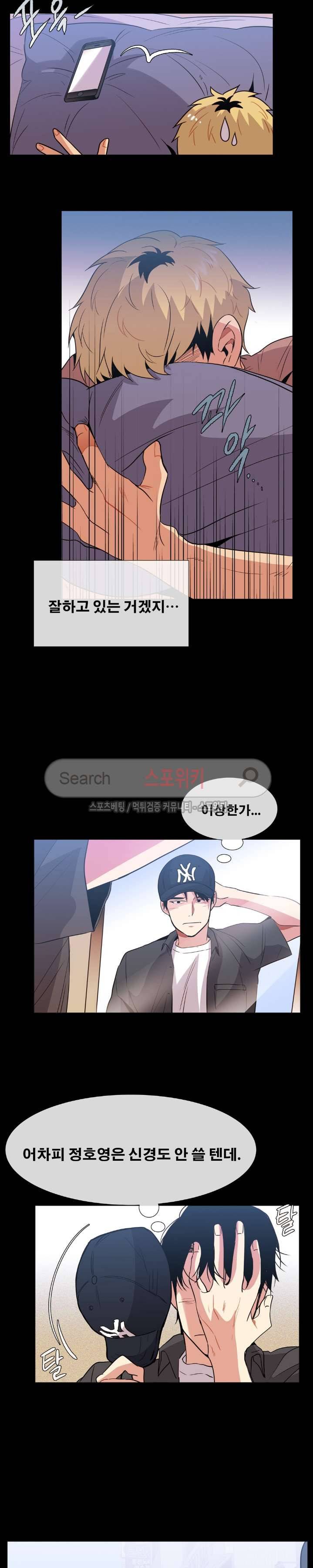 오해가 계속되면 오예입니다 35화 3