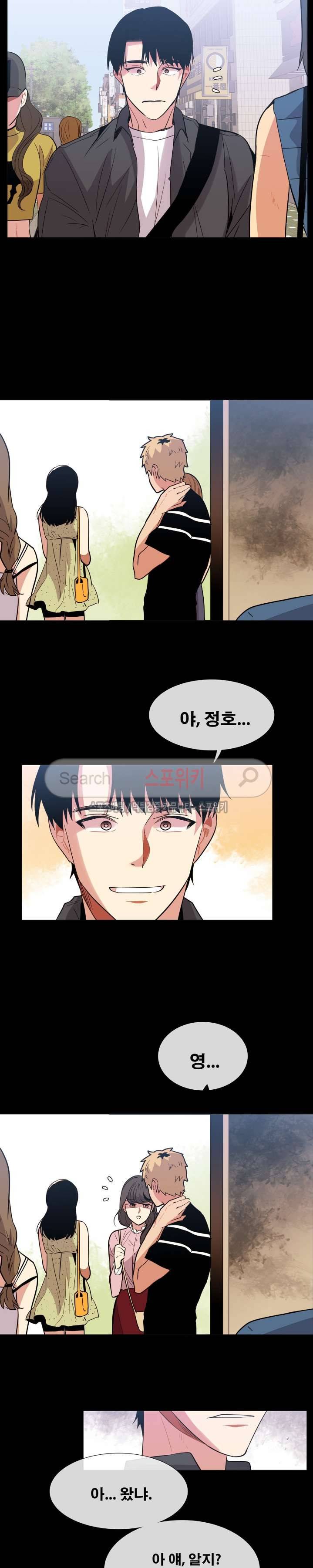 오해가 계속되면 오예입니다 35화 4