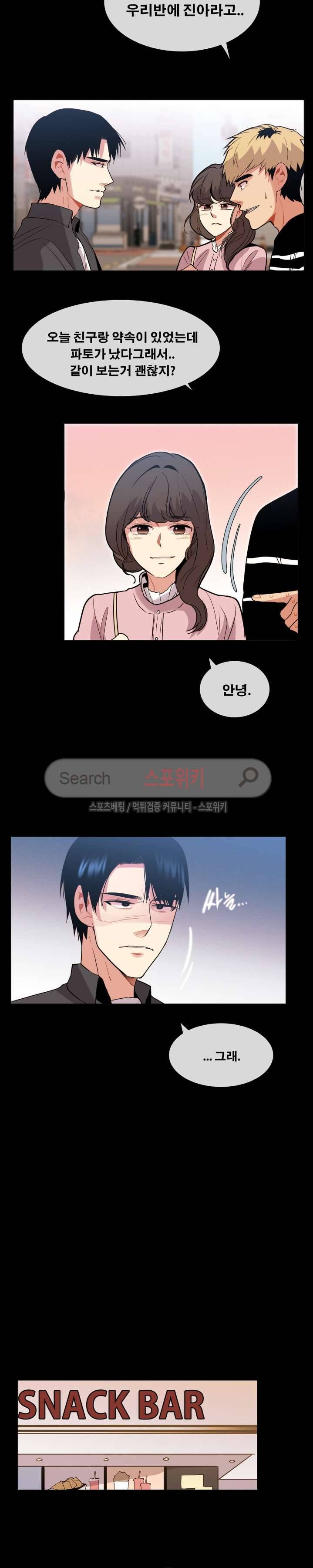 오해가 계속되면 오예입니다 35화 5