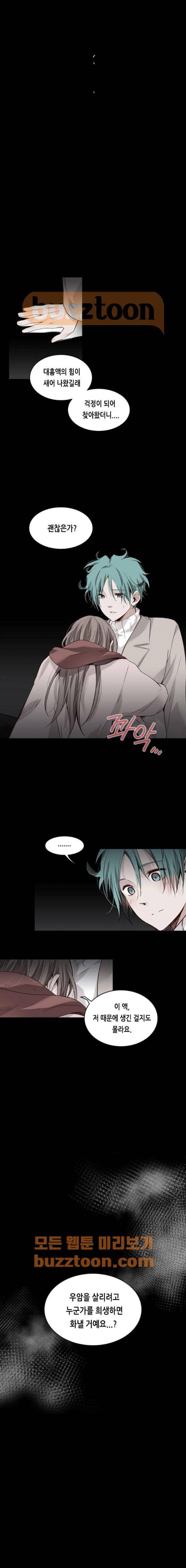 골든 체인지 124화 2