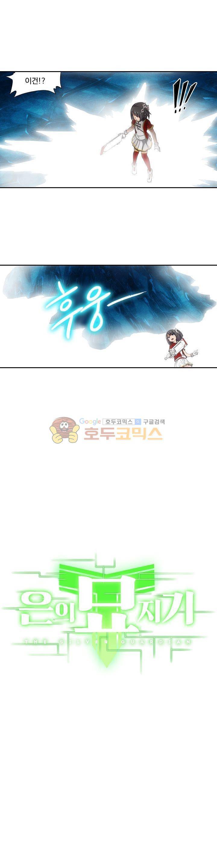 은의 묘지기 178화 1