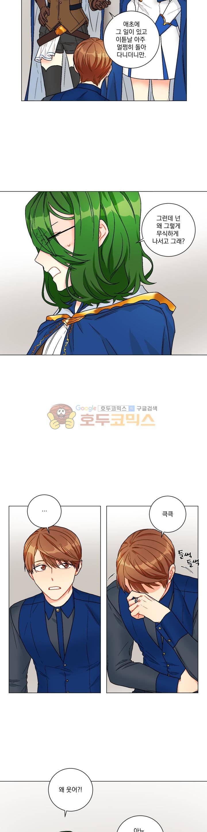 마탑의 사서 69화 2