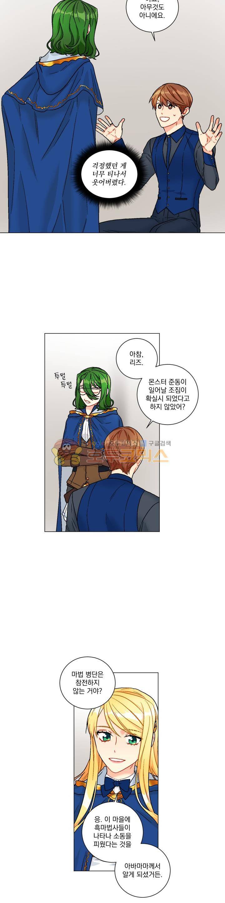마탑의 사서 69화 3