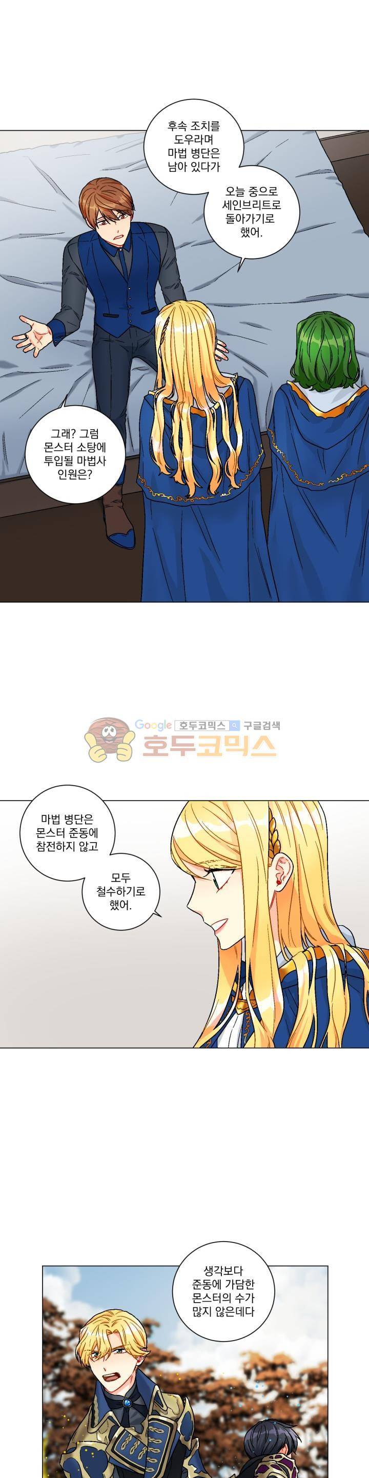 마탑의 사서 69화 4