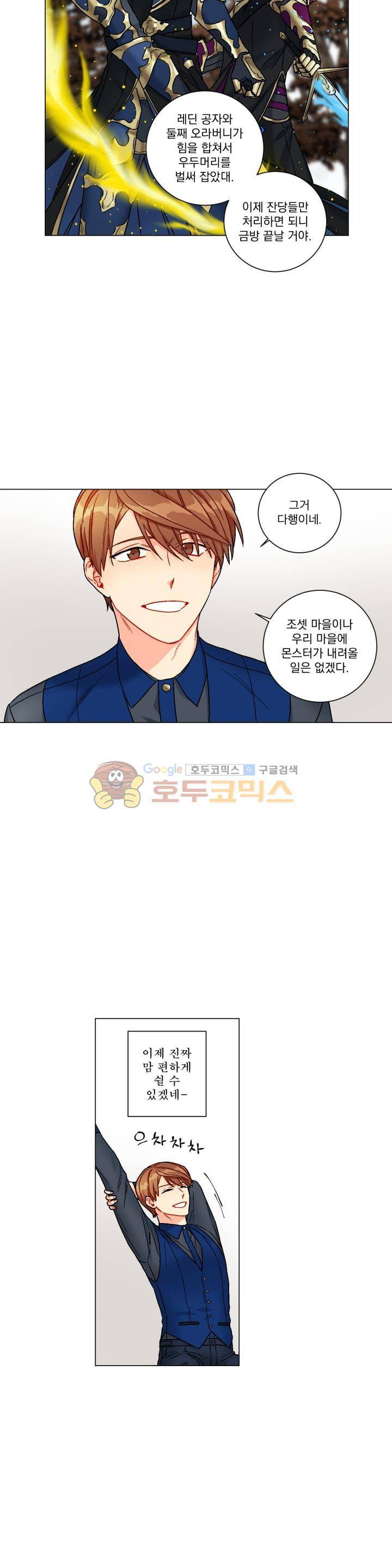 마탑의 사서 69화 5