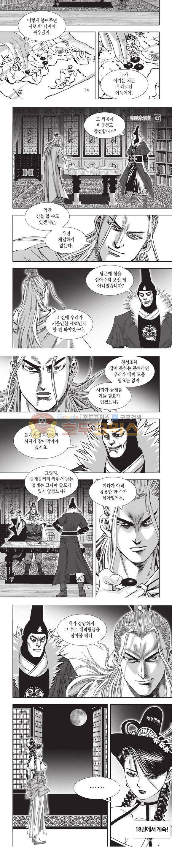 청운적하검 17권 34