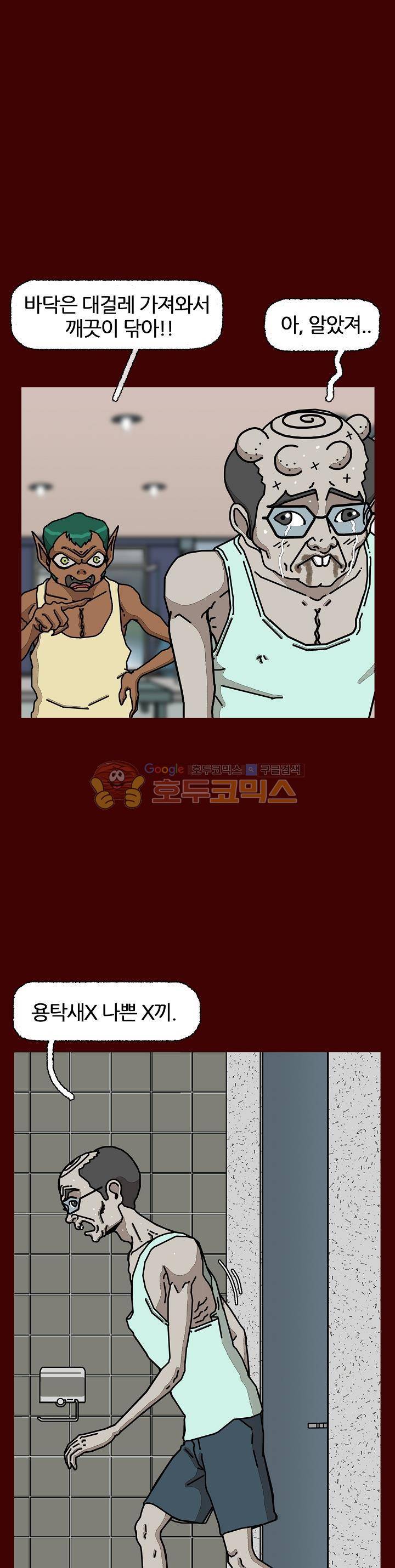 괴기목욕탕 시즌2 55화 8