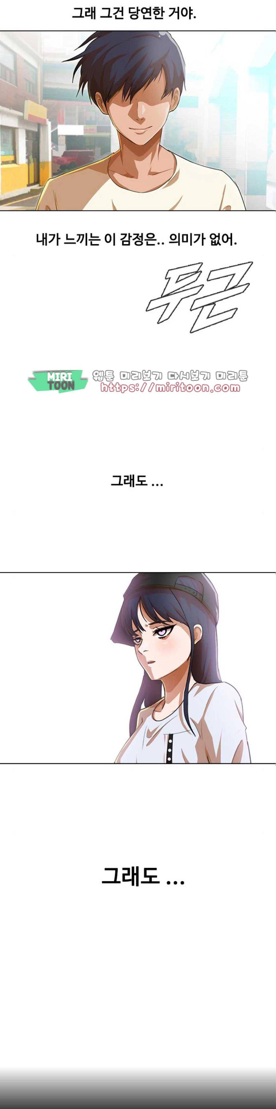 랜덤채팅의 그녀! 69화 - neutrality 2