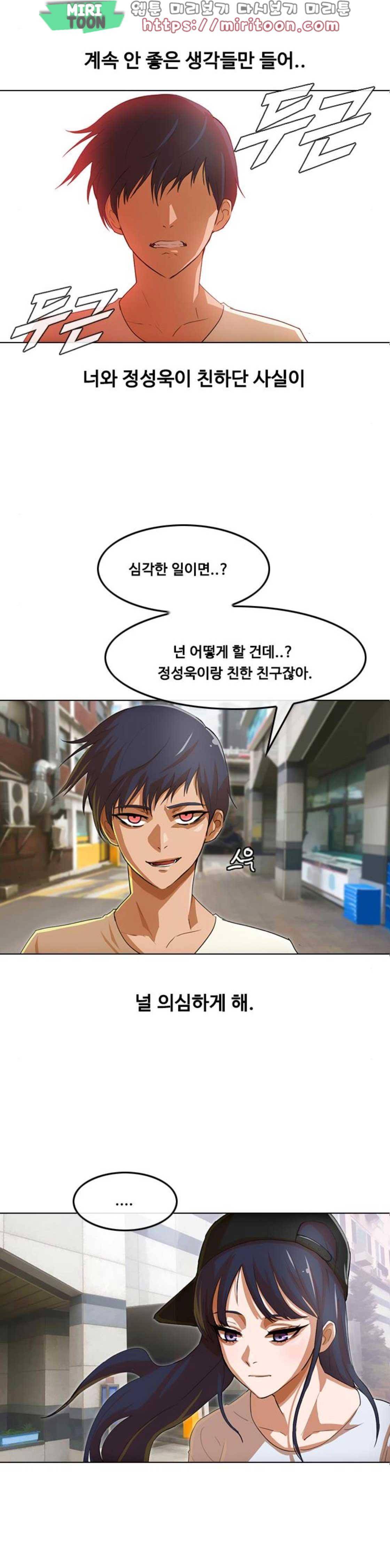 랜덤채팅의 그녀! 69화 - neutrality 5