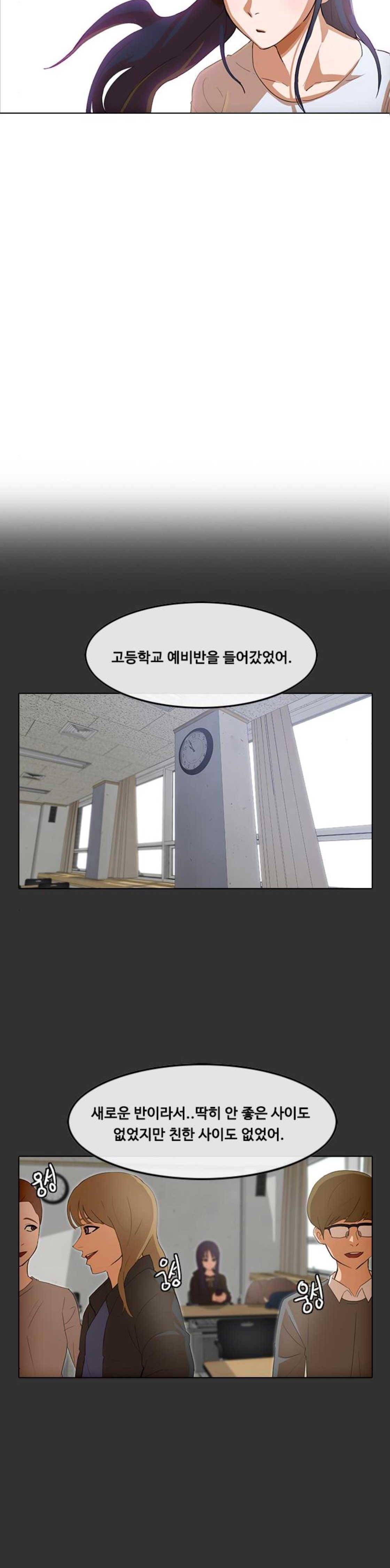 랜덤채팅의 그녀! 69화 - neutrality 7