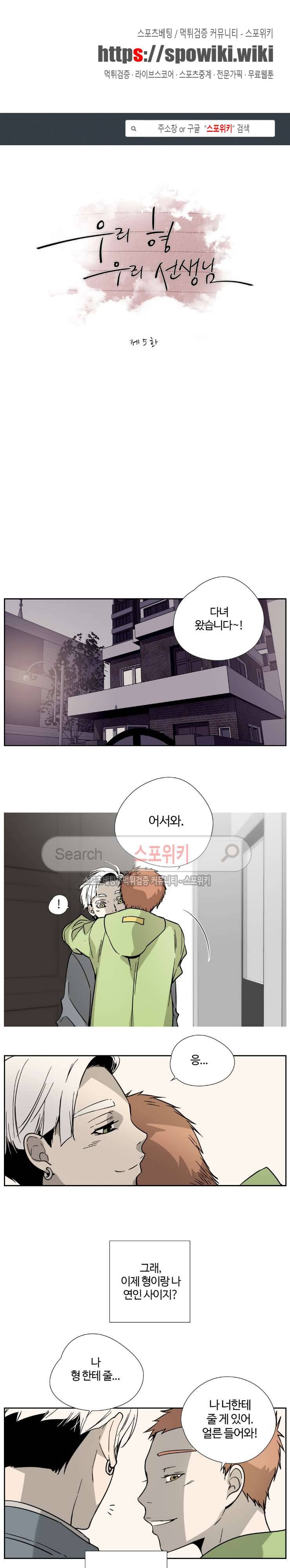우리 형 우리 선생님 5화 1