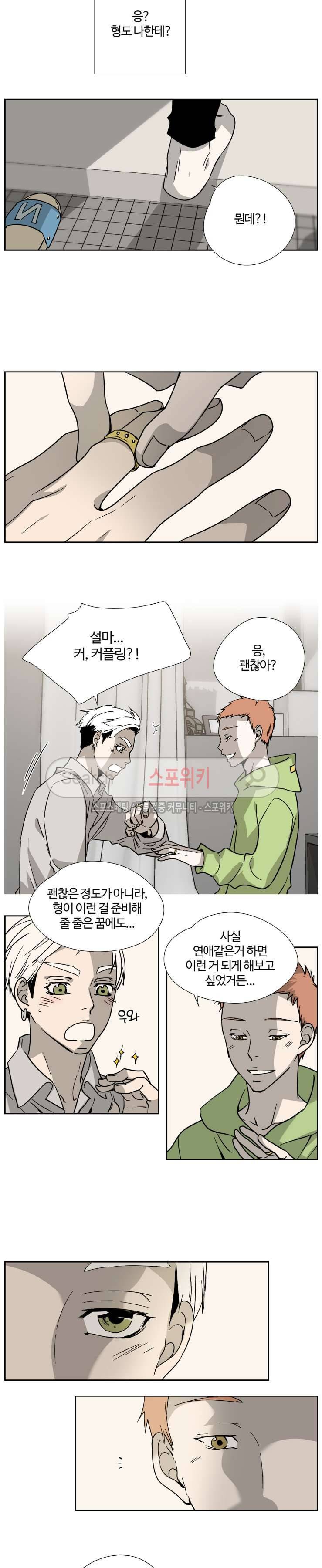 우리 형 우리 선생님 5화 2