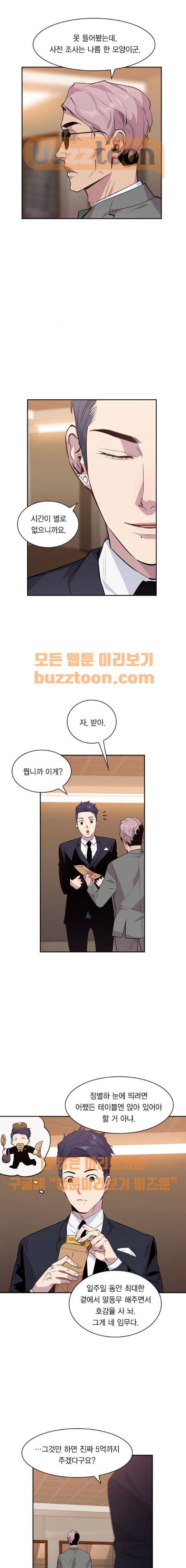 세상은 돈과 권력 46화 2