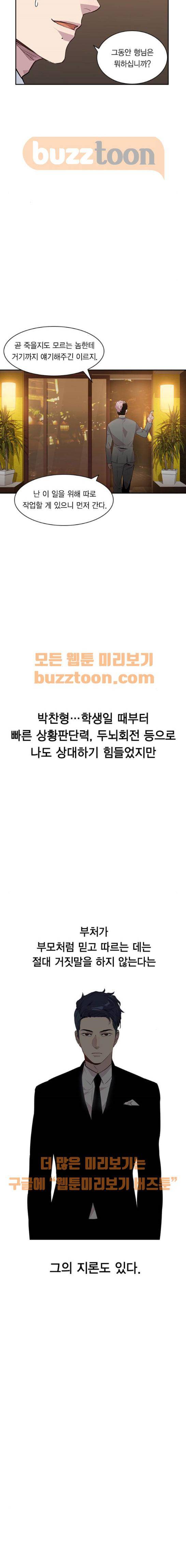 세상은 돈과 권력 46화 4