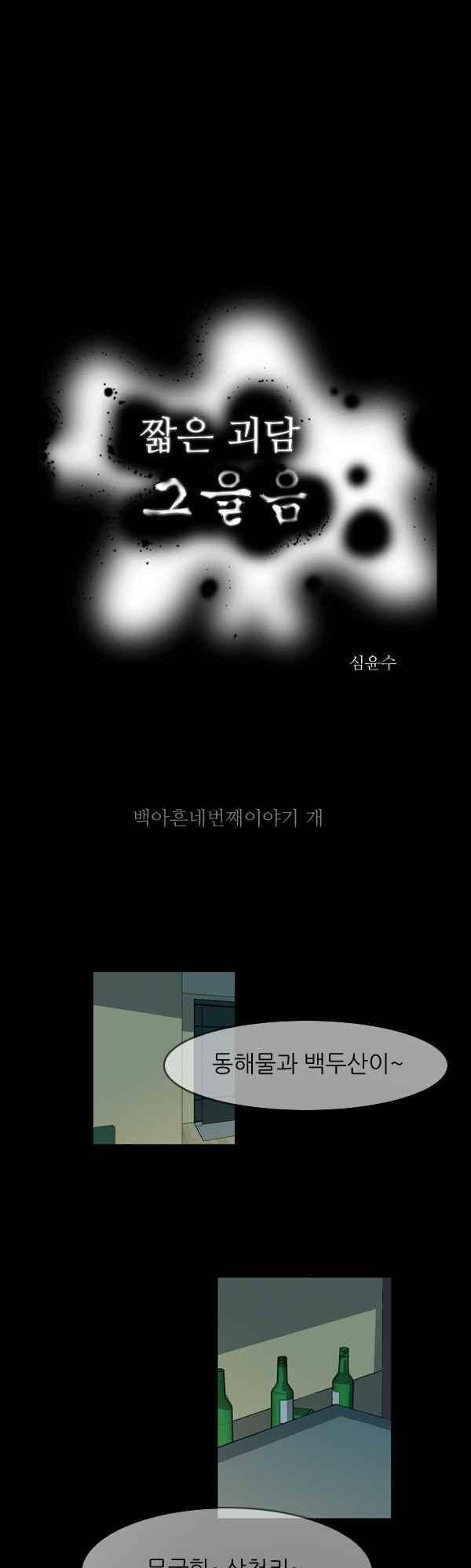 짧은 괴담 그을음 194화 1