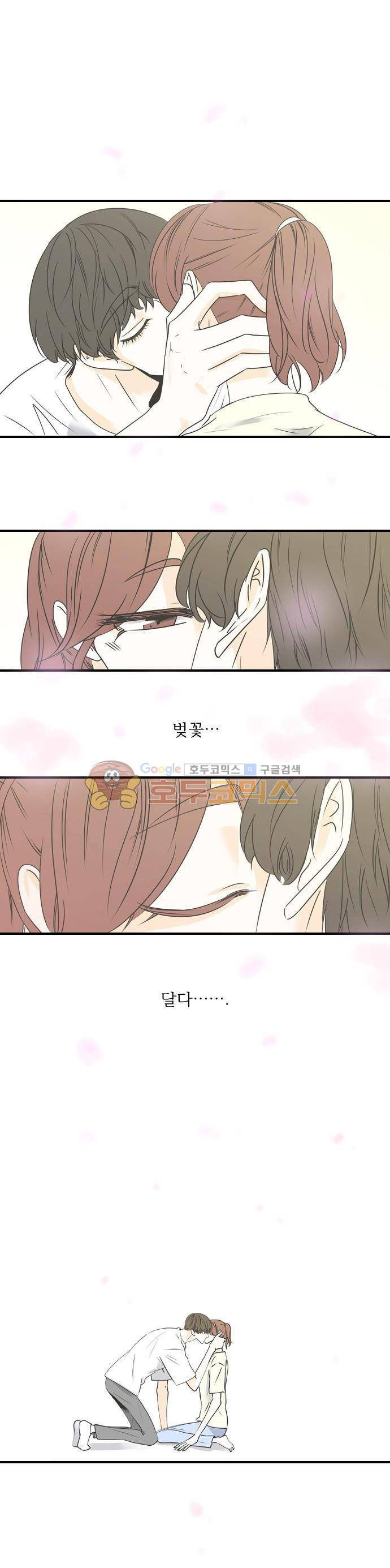 나의 남자사람친구 41화 1