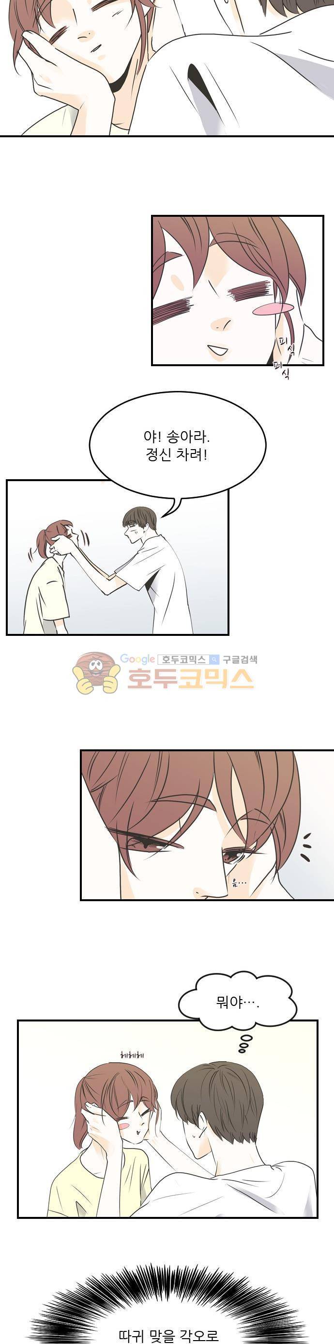 나의 남자사람친구 41화 3